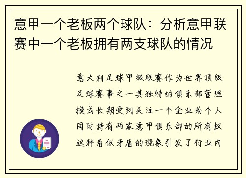 意甲一个老板两个球队：分析意甲联赛中一个老板拥有两支球队的情况