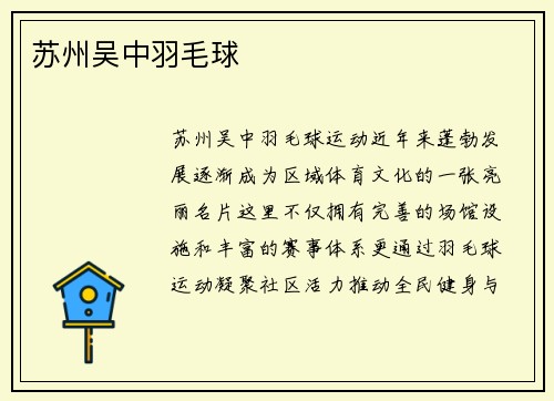 苏州吴中羽毛球