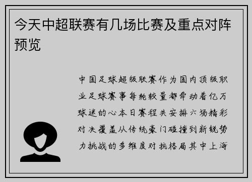 今天中超联赛有几场比赛及重点对阵预览