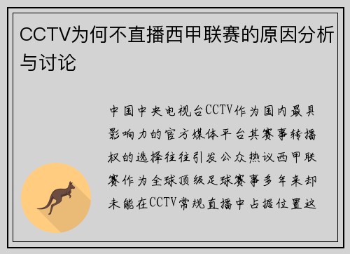 CCTV为何不直播西甲联赛的原因分析与讨论