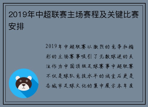 2019年中超联赛主场赛程及关键比赛安排