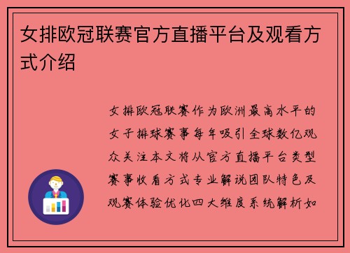 女排欧冠联赛官方直播平台及观看方式介绍