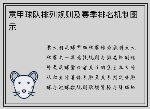 意甲球队排列规则及赛季排名机制图示