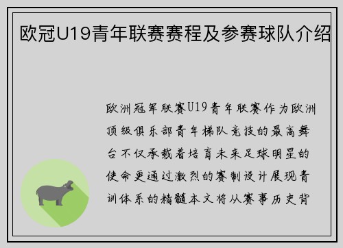 欧冠U19青年联赛赛程及参赛球队介绍
